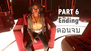 DEATHLOOP Ending Part 6 ตอนจบ