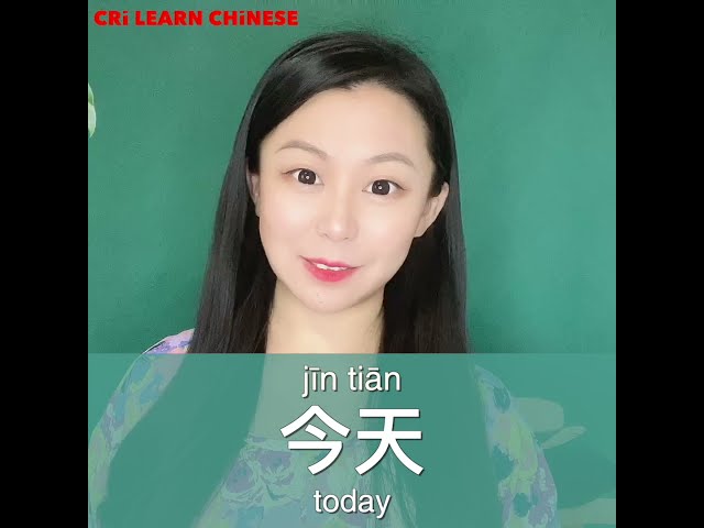 Learn Chinese in 1 min: How to say "yesterday", "today" and "tomorrow" in Chinese?