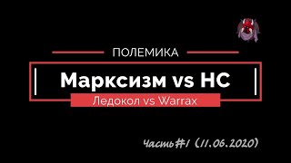 Информагентство Ледокол (Марксисты) Vs Национал-Социализма, Часть 1