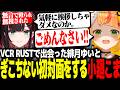 VCRで挨拶したら突然殴られた！？それでも友達になりにいく小廻こまｗ【ミリプロ/切り抜き】