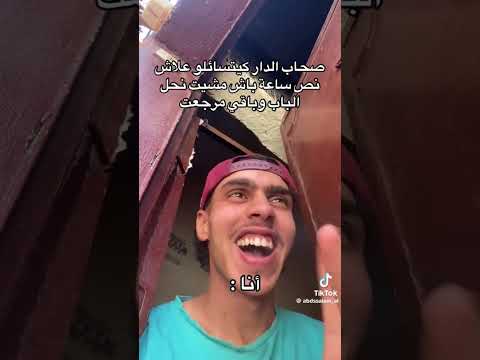 كاين خوك فالدار الفيديو الاصلي