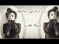 صمخة اغاني مصرية محدش سالك ريمكس استكانه عربى مطلوب أكثر شيء ترند تيك توك 2026