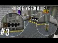 Новое убежище! - Minecraft IC2 // Выживание с Модами #3!