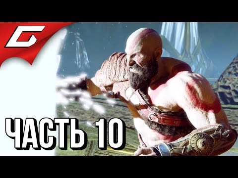 GOD of WAR 4 (2018) ➤ Прохождение #10 ➤ УЛЕЙ ТЁМНЫХ ЭЛЬФОВ
