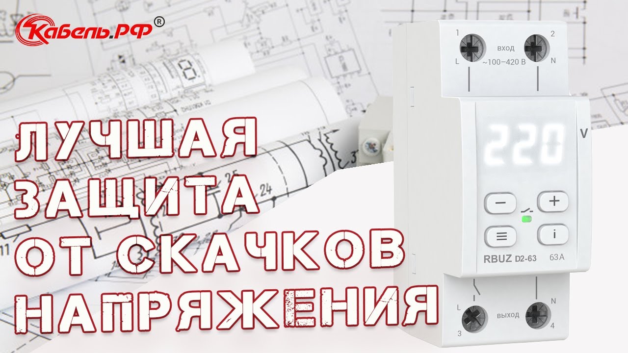 Реле напряжения rbuz d40t