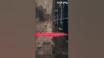 ربنا لا تزغ قلوبنا بعد إذ هديتنا وهب لنا من لدنك رحمه... بصوت الشيخ عبد الرحمن مسعد من سوره ال عمران