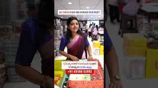 സാരി ബിസിനസ്സ് എങ്ങനെയാരംഭിക്കും?💰| How To Start A Saree Business | Malayalam Business Idea #shorts