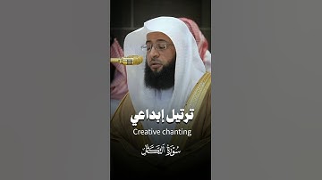 ترتيل إبداعي لـ#سورة_التكاثر | #بدر_التركي