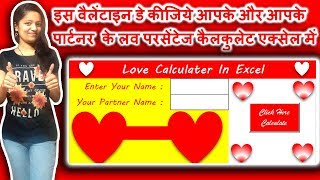 एक्सेल में लव कैलकुलेटर एक अमेजिंग Concept | Love Calculator in Excel screenshot 4