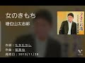 女の気持ち 増井山 カバー(よっち)