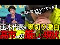 【大暴露】「正直に言っていいですか？」高市総理を取り巻く厳しい現状を維新吉村代表が激白【高市早苗/吉村洋文】
