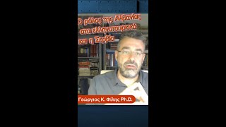 Γιώργος Φίλης: Ο ρόλος της Αλβανίας στα ελληνοτουρκικά και η Σερβία
