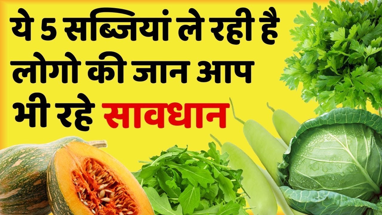 Lauki Juice ke Nuksaan, Patta Gobhi Palak ka Keda, Hari Sabjiyo ke