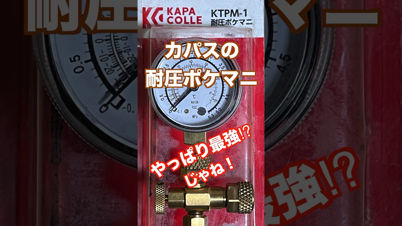 Kapas Pressure-Resistant Pokemani