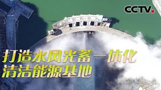 《透视新科技》 20240505 探秘超能电站|CCTV科教