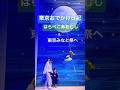 【東京おでかけ】はらぺこあおむしの世界へ/3歳大はしゃぎ/護衛艦むらさめ