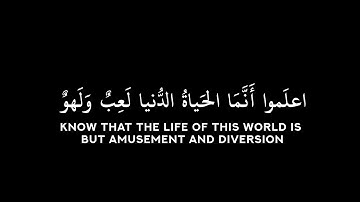اعلموا انما الحياة الدنيا لعب ولهو وزينة| تلاوة خاشعة| القارئ فهد بندر البواردي شاشة سوداء ☁#quran