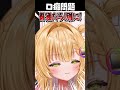 抑揚がない「やったー！」論争で怒る虹深°ぬふｗ【ミリプロ/切り抜き】