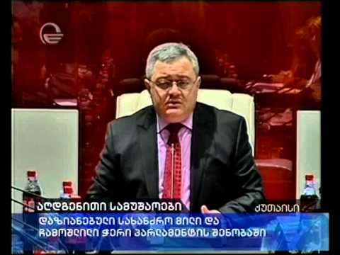 ჩამოშლილი ჭერი პარლამენტში და აღდგენითი სამუშაოები