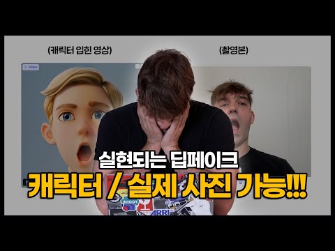 딥페이크 정말 무섭다 ㅣAI 인공지능의 악소리나는 나쁜 문제점