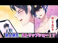 【BLアニメ】家にペット見守りカメラを設置したら、獣人彼氏がストリップショーを始めた!?(BLボイス漫画)