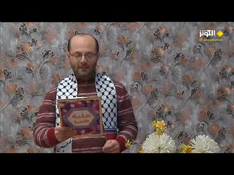 الوصية 31 من وصايا الامام الخامنئي لسعادة الزوجين