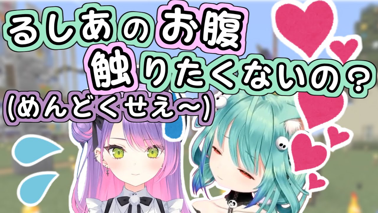 【メンヘラ対決】トワへの絡み方が非常にめんどくさいるしあ【潤羽るしあ/常闇トワ/ホロライブ切り抜き】