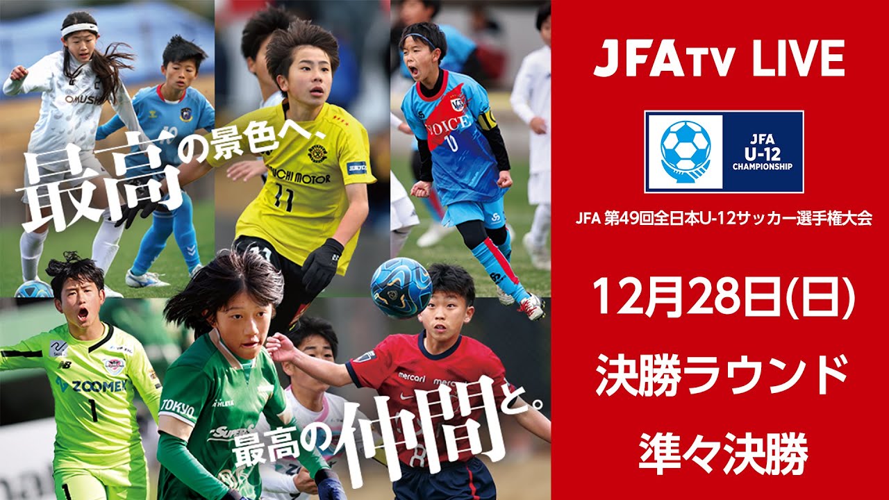 LIVE】Match No.81：デサフィオC.F (香川県)vs. FCトリアネーロ町田