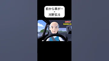 逆走するおじいさんに勉強してください を伝える河野玄斗 