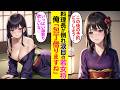 【漫画】地方の旅館に一人旅中、料理長が倒れ涙目の美人若女将→元敏腕料理人の俺が本気出して助けた結果…【ラブコメ】