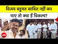 TVK Chief Vijay CM बनेंगे या Tamil Nadu में Re Election होगा? जानिए क्या कर सकते हैं Governor?