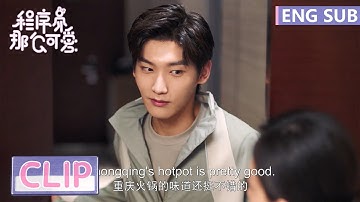 EP24 Clip 爸妈再现神助攻？姜逸城得知陆漓在哪儿【程序员那么可爱 Cute Programmer】