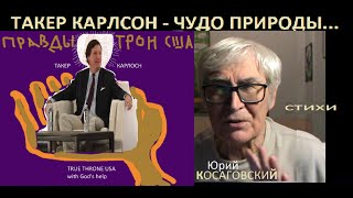 ТАКЕР КАРЛСОН чудо ПРИРОДЫ * +14 * Muzeum Rondizm TV