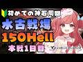 【グラブル】#194 初めての神石周回 水古戦場！150Hell 手動編成作りたい！本選1日目！初見さん大歓迎♡【寝衣火ゆん / Vtuber / グランブルーファンタジー】