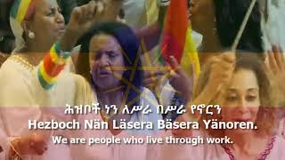 National Anthem Of Ethiopia - 