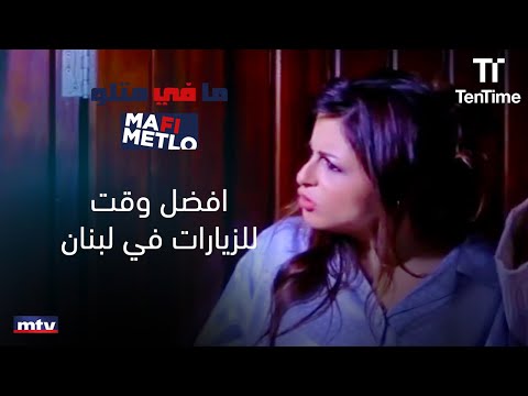 جايين بكير عشان ما يعلقوا بعجقة السير برنامج مافي متلو