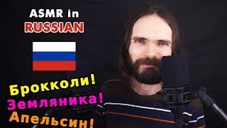ASMR French man makes you fall asleep in Russian (расслабление, асмр на русском)