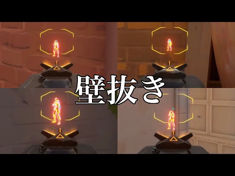 【初見殺し】やられたら歪むアセントの壁抜きポジ７選