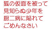 2ちゃんねる 厨二病コピペ貼ってうわああああああってなろうぜ Youtube