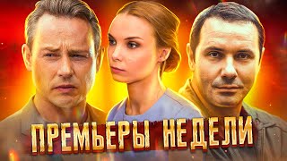 Провинциал / Родная Мачеха / Российские Сериалы Netflix | Премьеры Недели (Ноябрь 2021)