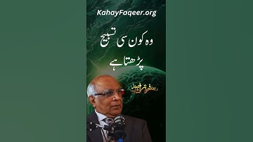 REEL : Faqeer Ki Zindagi Ka Jaiza Lena Kyun Zaroori Hai? - by Qibla Syed Sarfraz Ahmed Shah Sahab