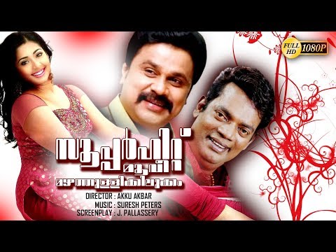 dileep latest malayalam super hit comedy movie action family entertainment movie upload 2018hd malayalam film movie full movie feature films cinema kerala hd middle trending trailors teaser promo video   malayalam film movie full movie feature films cinema kerala hd middle trending trailors teaser promo video