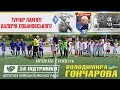 Ирпень - ЗОШ316 (2007г.р.)