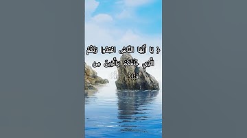 آيه من سورة البقره #المصحف #اكسبلور #القرآن_الكريم #لايك #راحة_نفسية