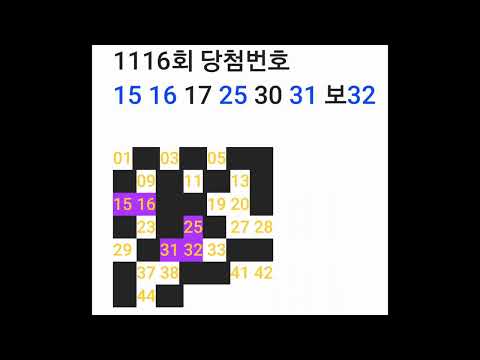 1116회 로또 당첨번호