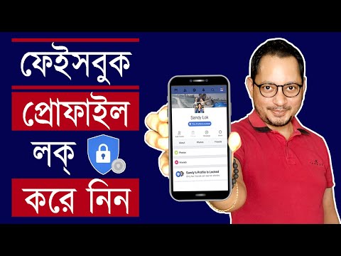 ফেইসবুক প্রোফাইল লক করে নিন  || How to lock facebook profile || Imrul Hasan Khan