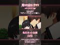 TVã‚¢ãƒ‹ãƒ¡ã€Œé­”æ³•ç§‘é«˜æ ¡ã®åŠ£ç­‰ç”Ÿã€ç¬¬3ã‚·ãƒ¼ã‚ºãƒ³ ç¬¬5è©±ã‚¹ãƒ†ã‚£ãƒ¼ãƒ—ãƒ«ãƒã‚§ãƒ¼ã‚¹ç·