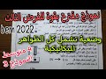 نموذج مقترح بقوة للفرض الثالث سنة رابعة متوسط النموذج 03