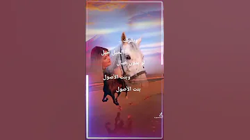 بنت الأصول حتى بدون رجال 