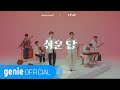 데이브레이크 DAYBREAK 루시 LUCY 쉬운 답 The Answer Teaser 데이브레이크 DAYBREAK 루시 LUCY 쉬운 답 The Answer Teaser